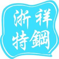 上海浙祥特殊钢有限公司